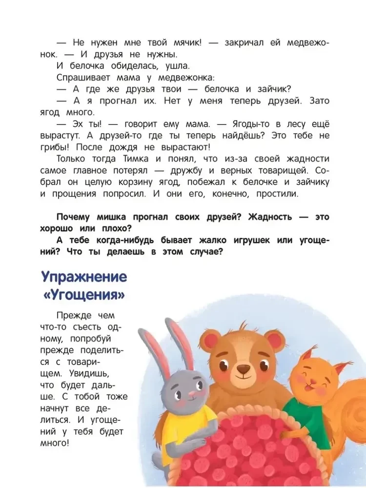Что ты чувствуешь? Энциклопедия для малышей в сказках
