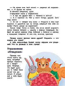 Что ты чувствуешь? Энциклопедия для малышей в сказках