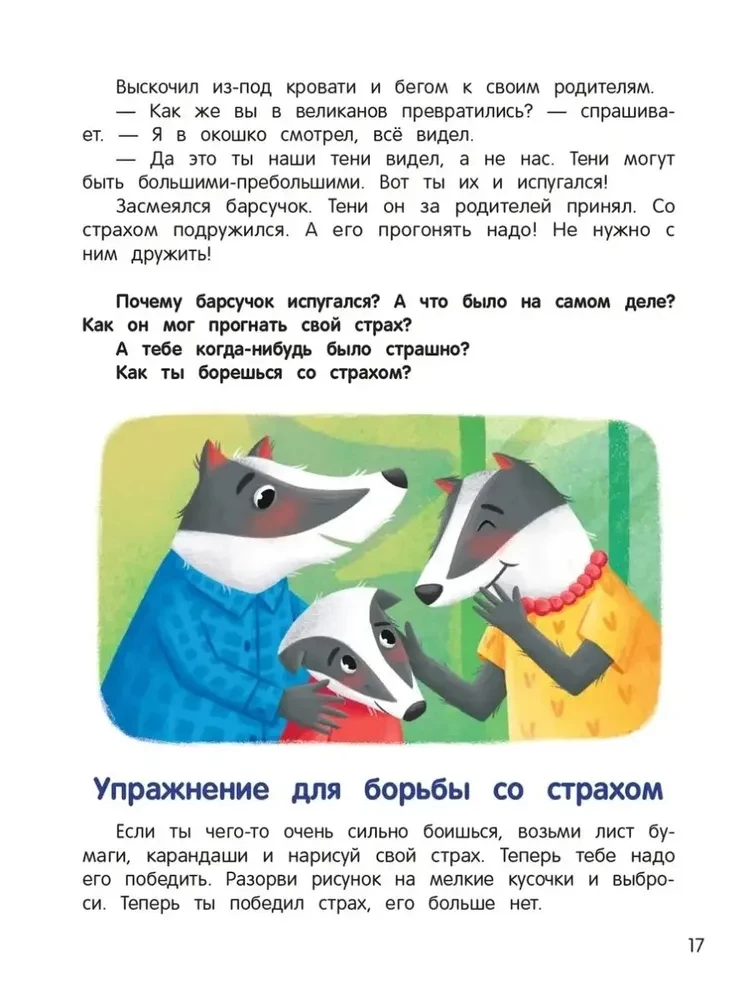 Что ты чувствуешь? Энциклопедия для малышей в сказках