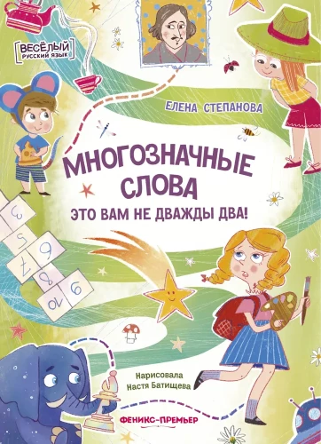 Daudznozīmīgas vārdi - tas jums nav divreiz divi!