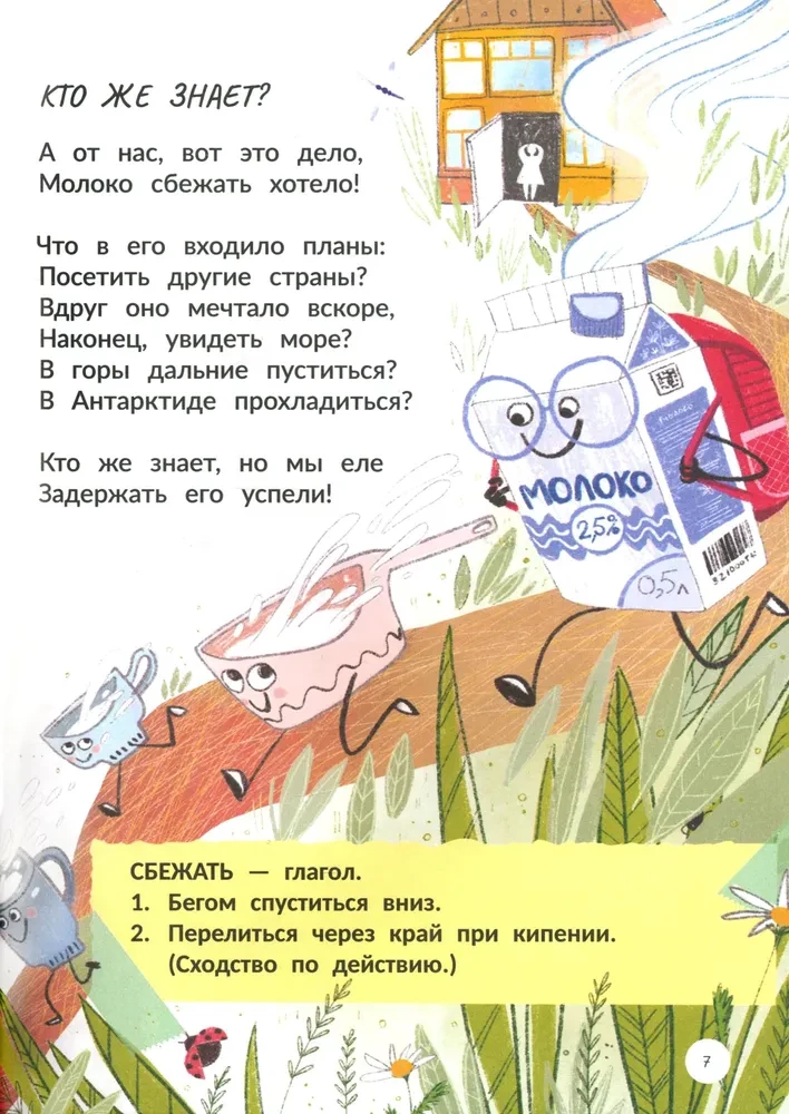 Daudznozīmīgas vārdi - tas jums nav divreiz divi!