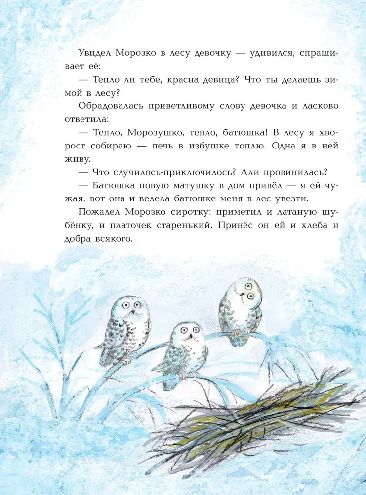 Morožko. Ziemas pasakas