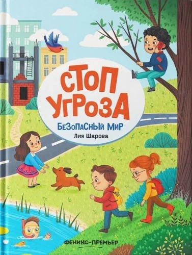 Droša pasaule