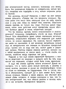 Безопасный мир