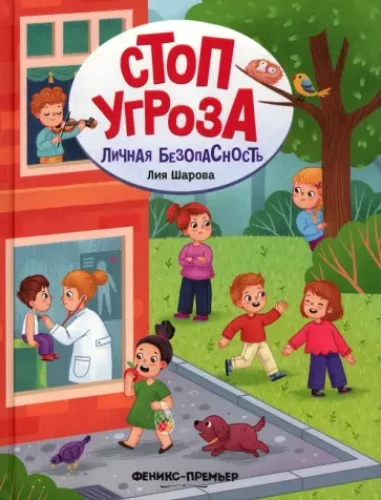Personīgā drošība
