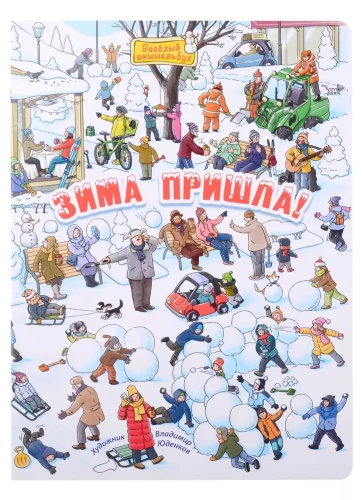 Ziema ir pienākusi!