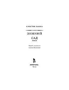 Зимний сад
