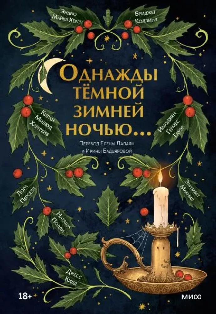 Kādreiz tumšā ziemas naktī...