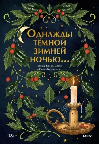Kādreiz tumšā ziemas naktī...