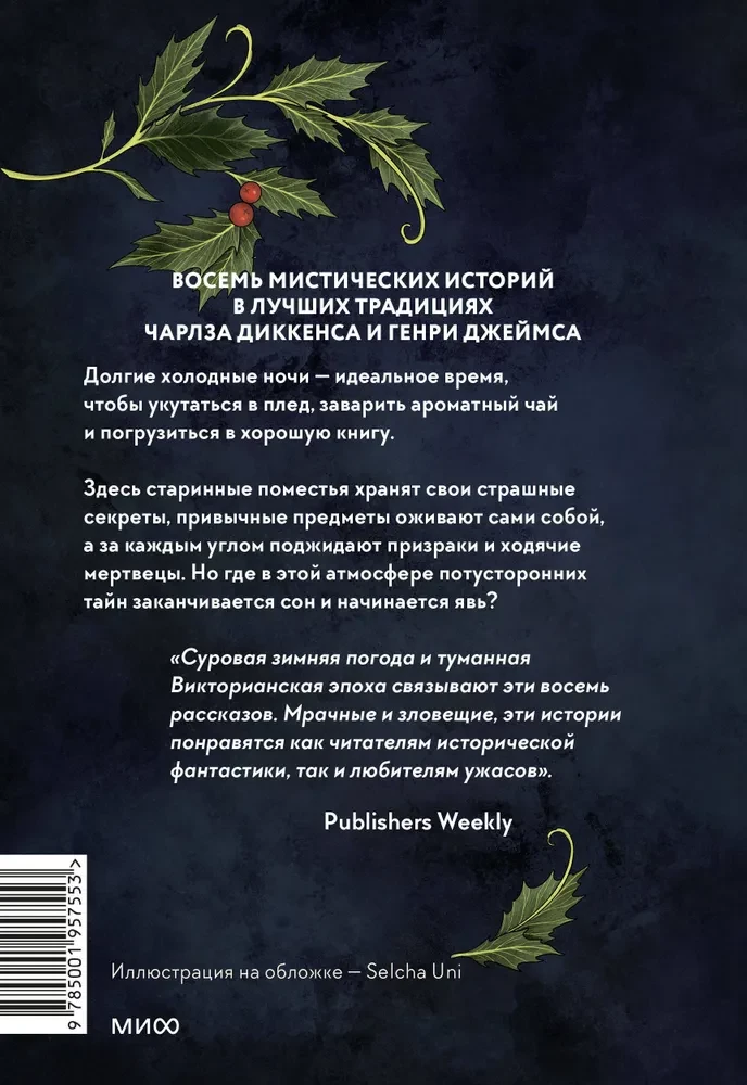 Kādreiz tumšā ziemas naktī...