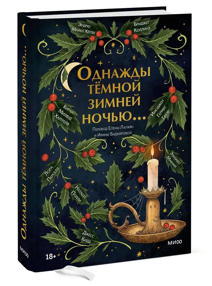 Kādreiz tumšā ziemas naktī...