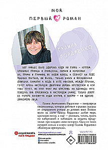 Princese brīvdienas