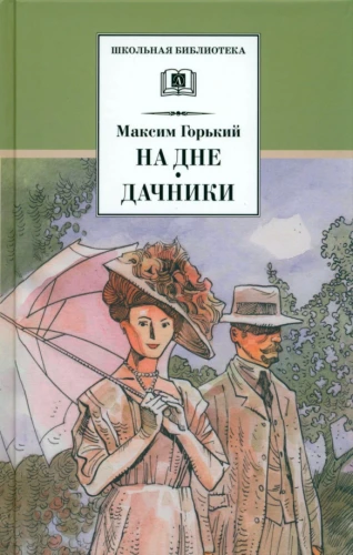 Dziļumos. Dārznieki