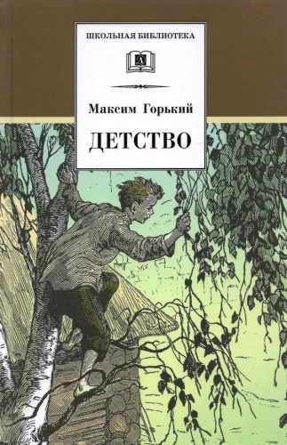 Bērnība