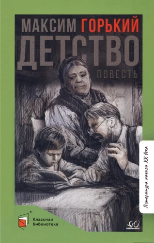 Bērnība. Stāsts
