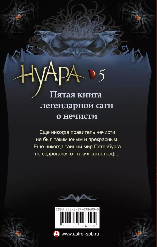 Влада. Бал Темнейшего