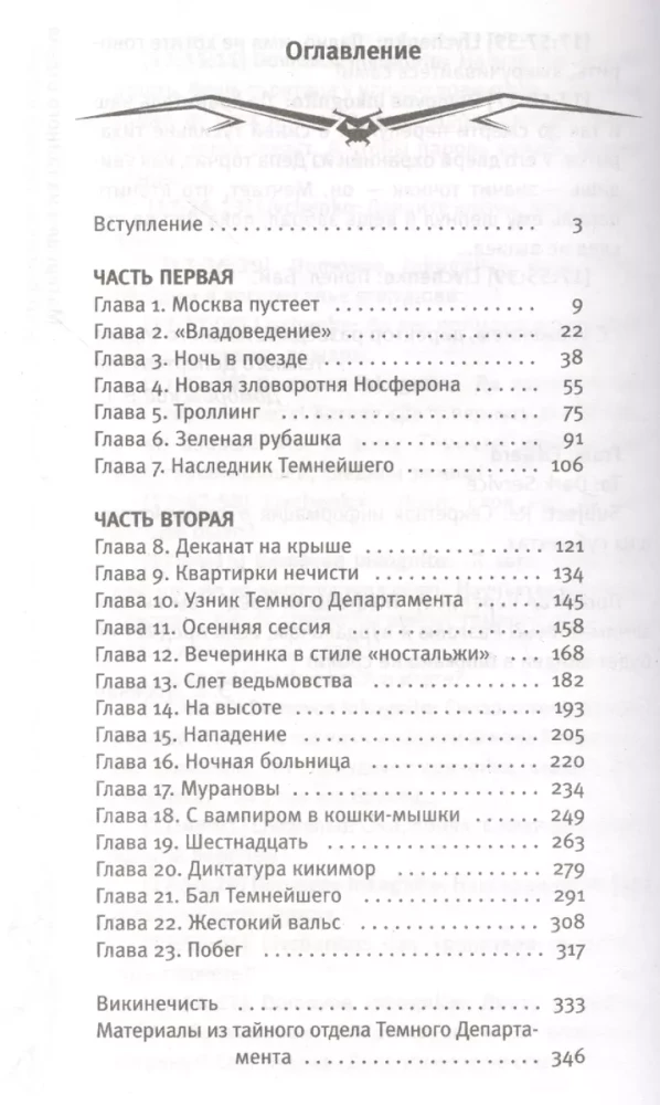 Влада. Бал Темнейшего