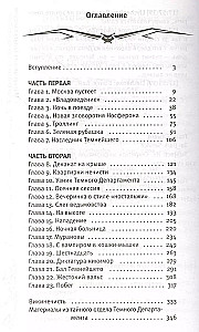 Влада. Бал Темнейшего