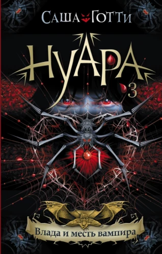 Vara un vampīra atriebība