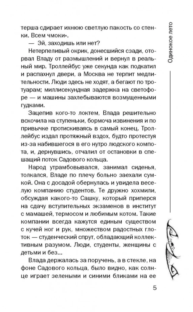 Влада и месть вампира