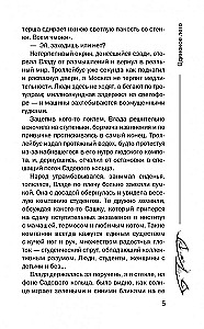 Влада и месть вампира