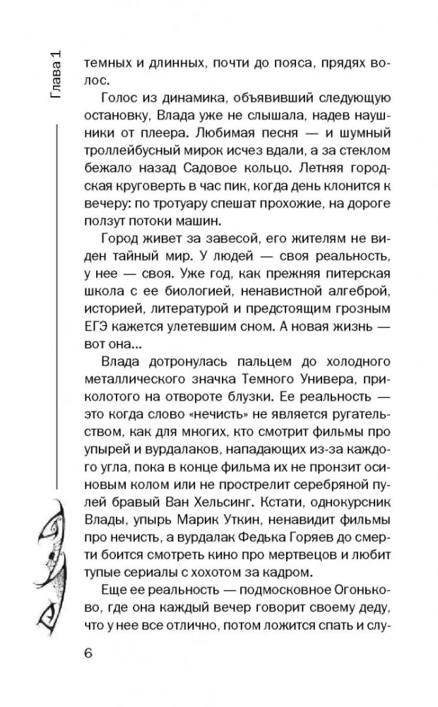 Влада и месть вампира