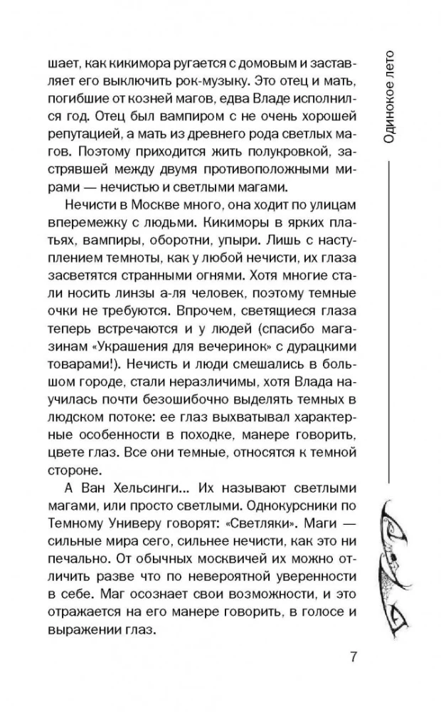 Влада и месть вампира
