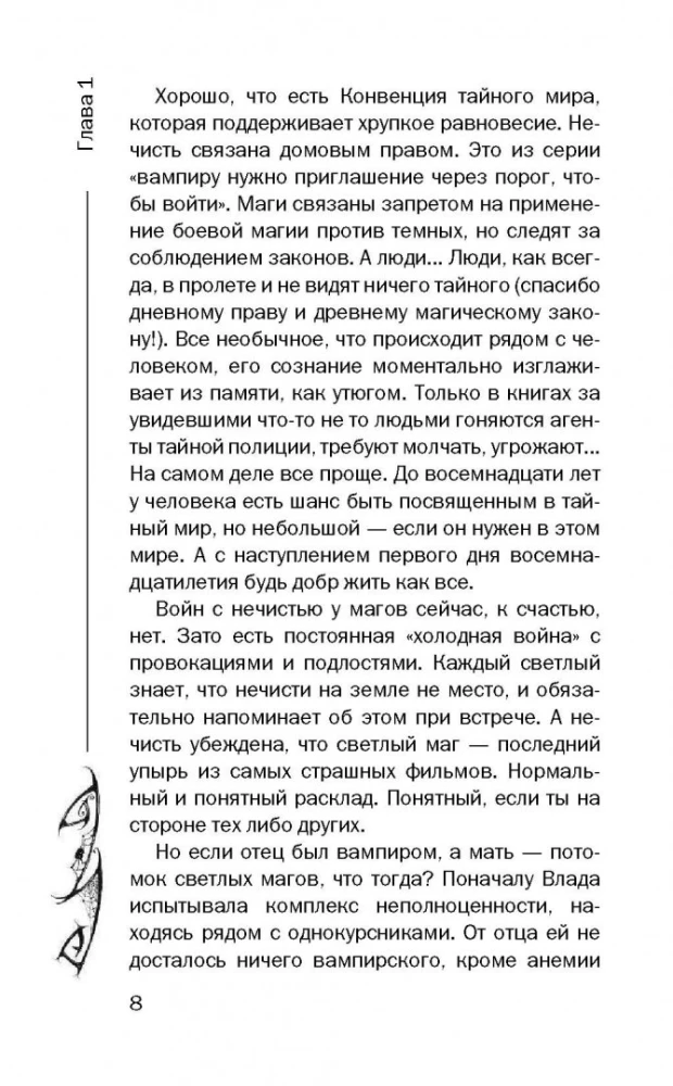 Влада и месть вампира