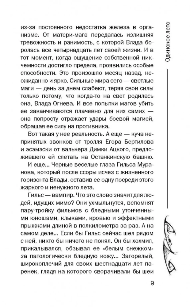 Влада и месть вампира