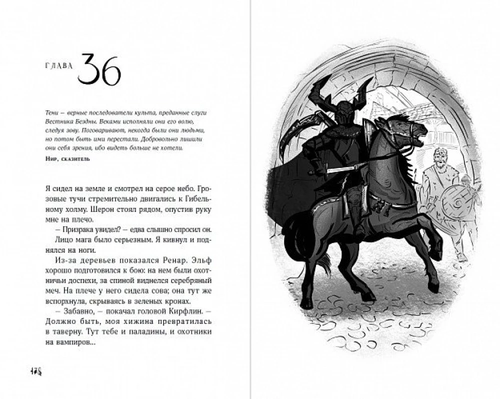Gaišā grāmata: Paladina māceklis