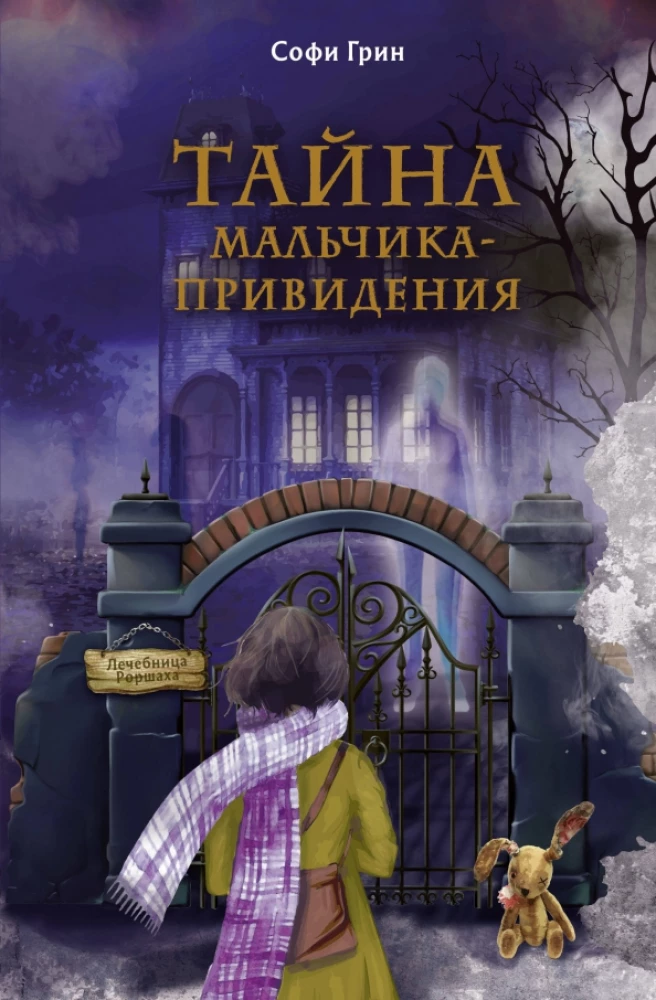 Potkins un Štubss. Zēna-spoku noslēpums