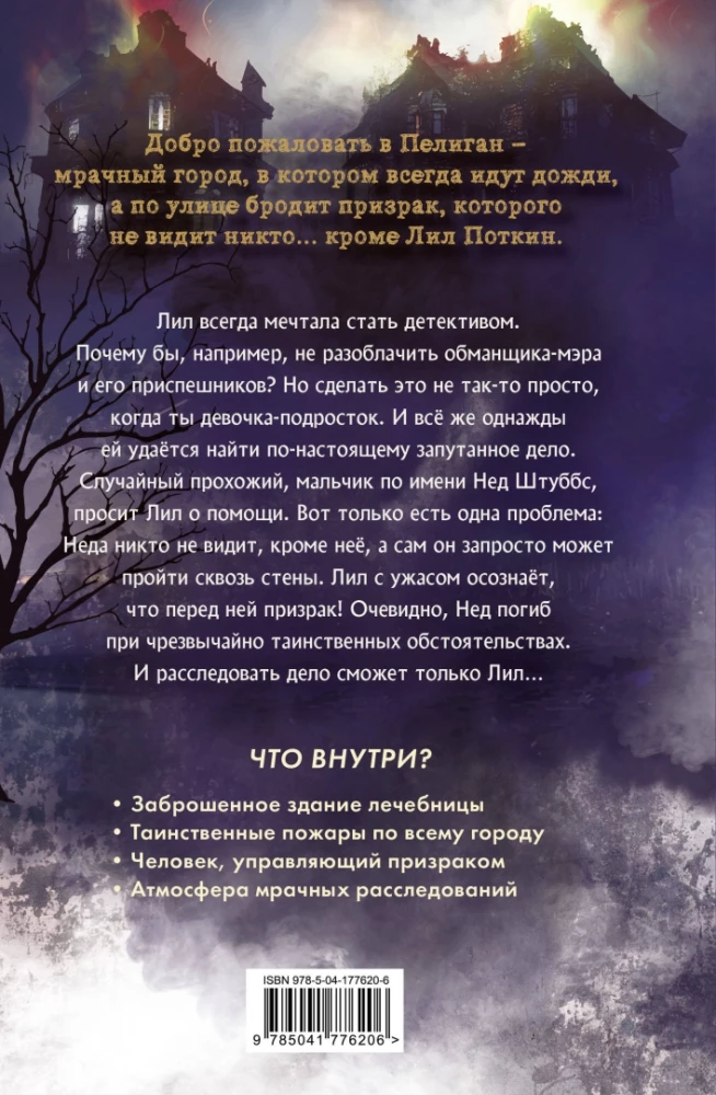 Potkins un Štubss. Zēna-spoku noslēpums
