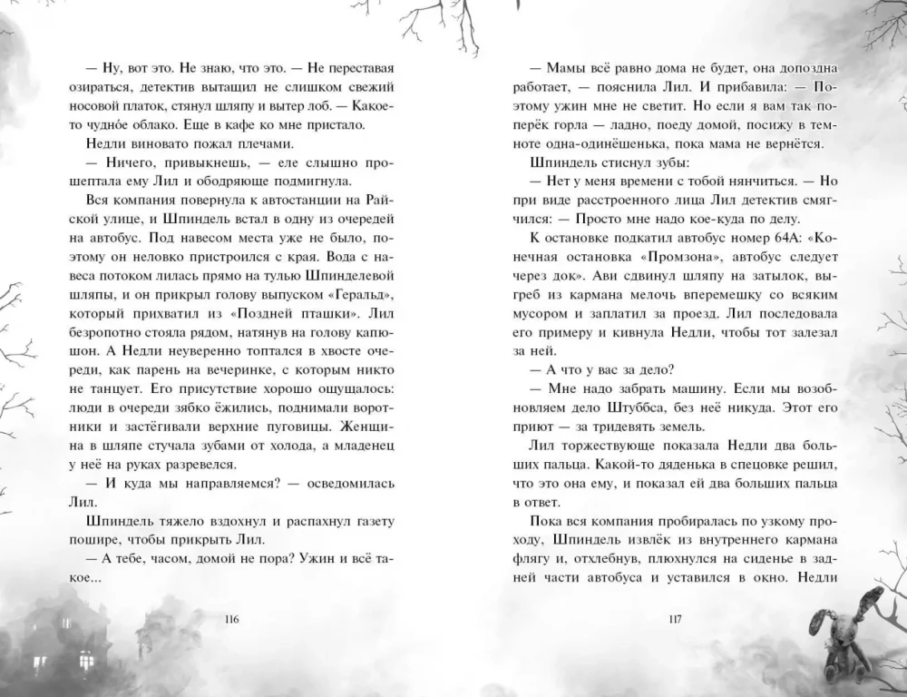 Potkins un Štubss. Zēna-spoku noslēpums