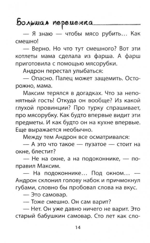 Мой друг Андроид