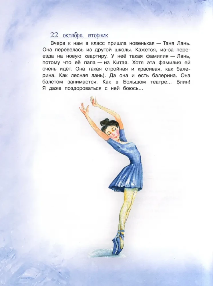 Настоящий Дед Мороз, или Дневник Коли Тюнина