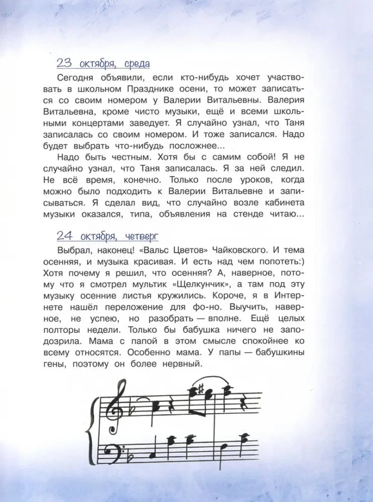 Настоящий Дед Мороз, или Дневник Коли Тюнина