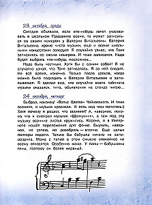 Настоящий Дед Мороз, или Дневник Коли Тюнина