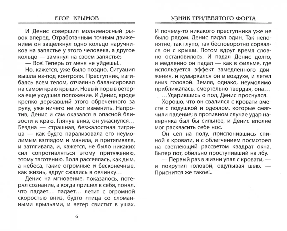 Узник Тридевятого форта