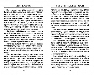 Побег в неизвестность