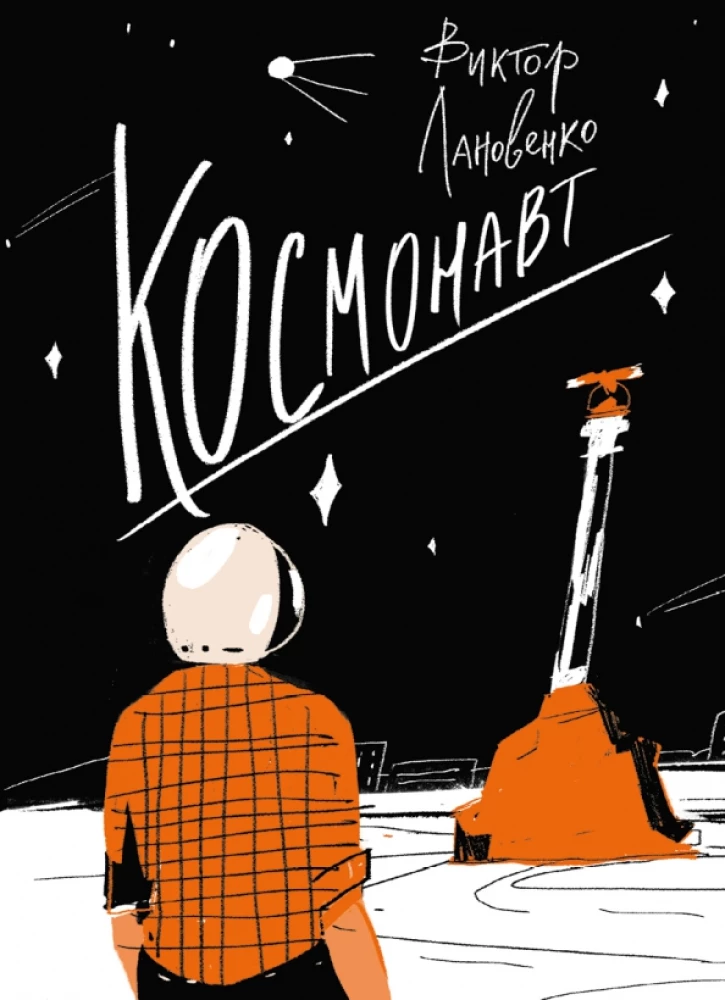 Kosmonauts