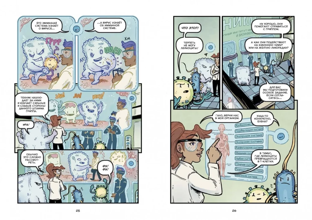 Vīrusi un mikrobi. Zinātniskais komikss