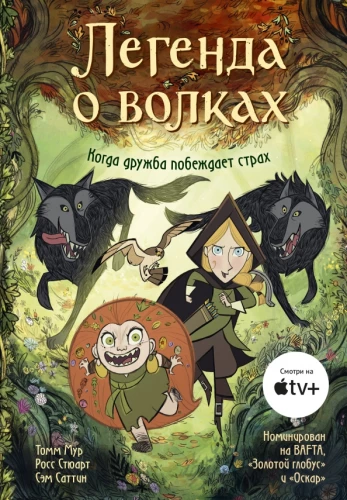 Leģenda par vilkiem