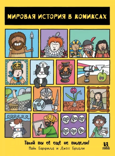 Pasaules vēsture komiksos