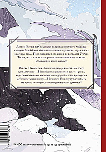 Karaļvalsts pūķu. Sastingusi liesma