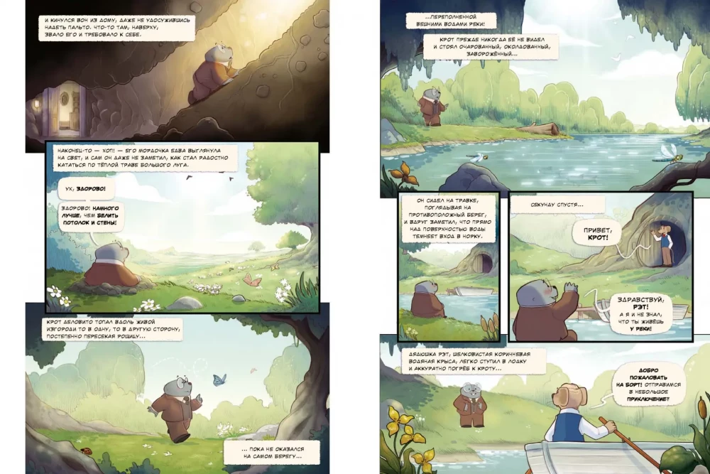 Vējš vītos. Pasaka komiksos