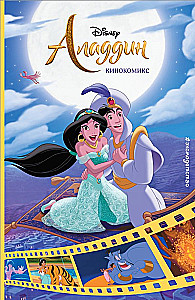 Aladins. Kinokomikss