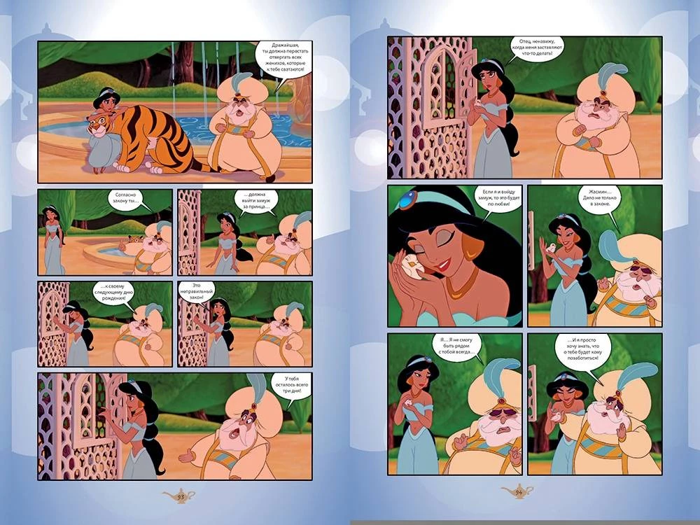 Aladins. Kinokomikss