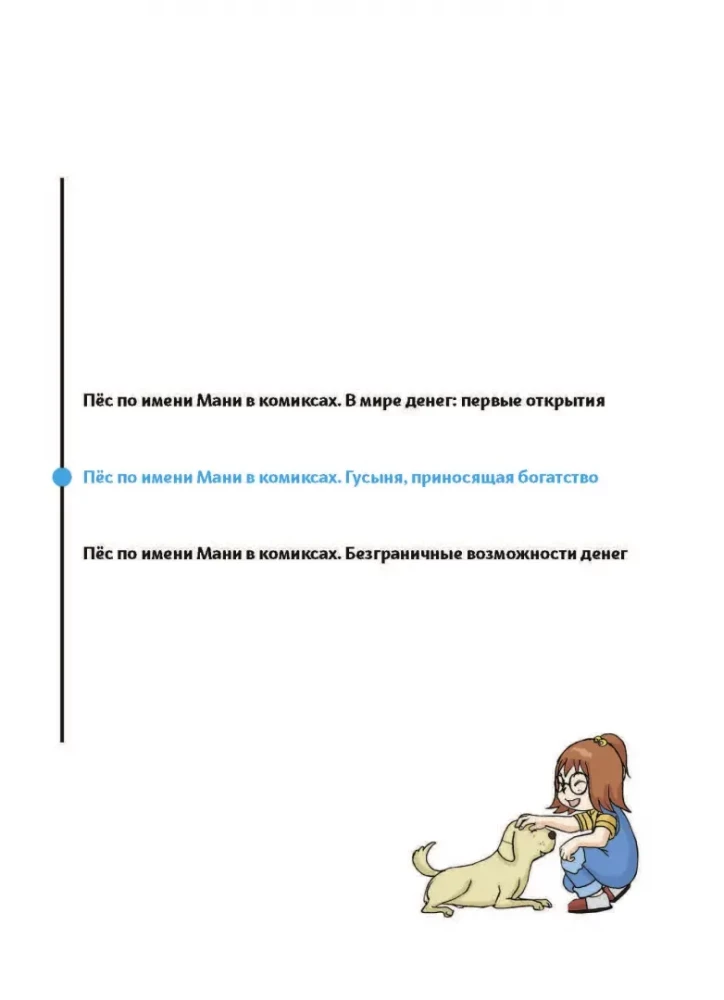 Suns vārdā Mani komiksos. Zoss, kas nes bagātību