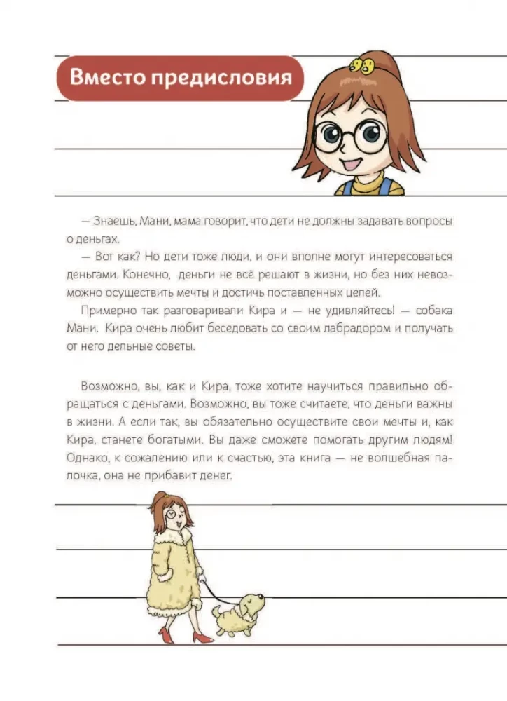 Suns vārdā Mani komiksos. Zoss, kas nes bagātību