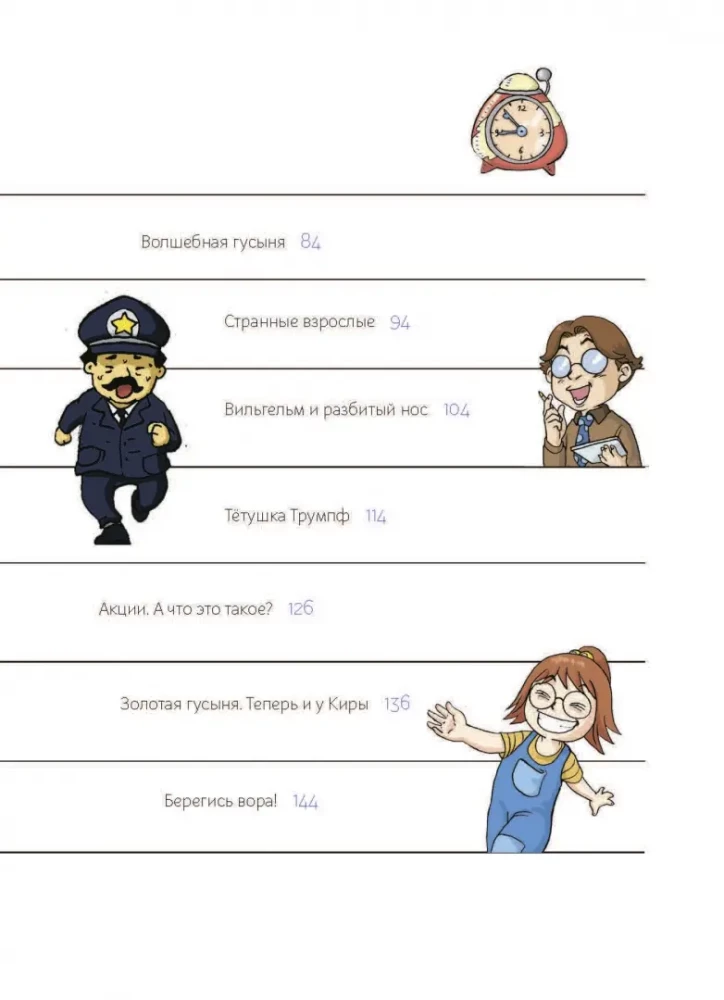 Suns vārdā Mani komiksos. Zoss, kas nes bagātību